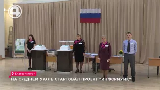 На Среднем Урале стартовал проект "ИнформУИК" На Среднем Урале стартовал проект "ИнформУИК"