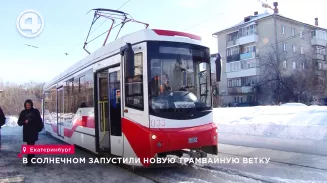 В Солнечном запустили новую трамвайную ветку В Солнечном запустили новую трамвайную ветку