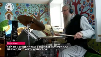 Семья священника борется за победу в президентском конкурсе Семья священника борется за победу в президентском конкурсе