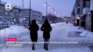 Новые фонари вдвое сократят затраты на уличное освещение Новые фонари вдвое сократят затраты на уличное освещение