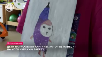 Дети нарисовали картины, которые нанесут на космическую ракету Дети нарисовали картины, которые нанесут на космическую ракету