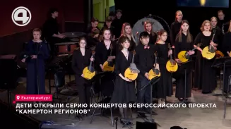 Дети открыли серию концертов всероссийского проекта "Камертон регионов" Дети открыли серию концертов всероссийского проекта "Камертон регионов"
