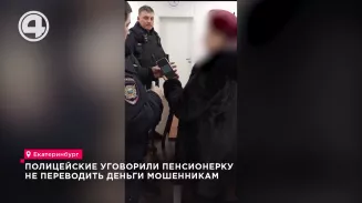 Полицейские уговорили пенсионерку не переводить деньги мошенникам Полицейские уговорили пенсионерку не переводить деньги мошенникам