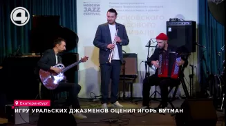 Игру уральских джазменов оценил Игорь Бутман Игру уральских джазменов оценил Игорь Бутман
