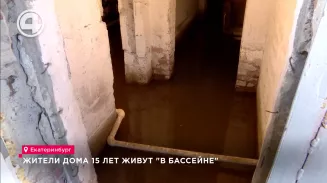 Жители дома 15 лет живут "в бассейне" Жители дома 15 лет живут "в бассейне"