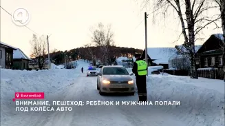 Внимание, пешеход: ребёнок и мужчина попали под колёса авто Внимание, пешеход: ребёнок и мужчина попали под колёса авто