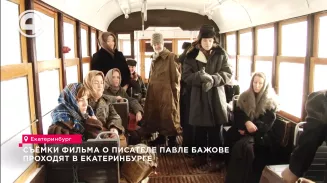 Съёмки фильма о писателе Павле Бажове проходят в Екатеринбурге Съёмки фильма о писателе Павле Бажове проходят в Екатеринбурге