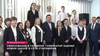 Образование в глубинке: губернатор оценил новую школу в селе староверов Образование в глубинке: губернатор оценил новую школу в селе староверов