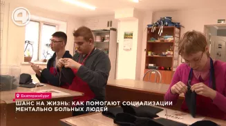 Шанс на жизнь: как помогают социализации ментально больных людей Шанс на жизнь: как помогают социализации ментально больных людей