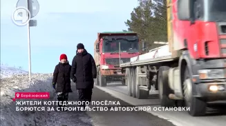 Жители коттеджного посёлка борются за строительство автобусной остановки Жители коттеджного посёлка борются за строительство автобусной остановки