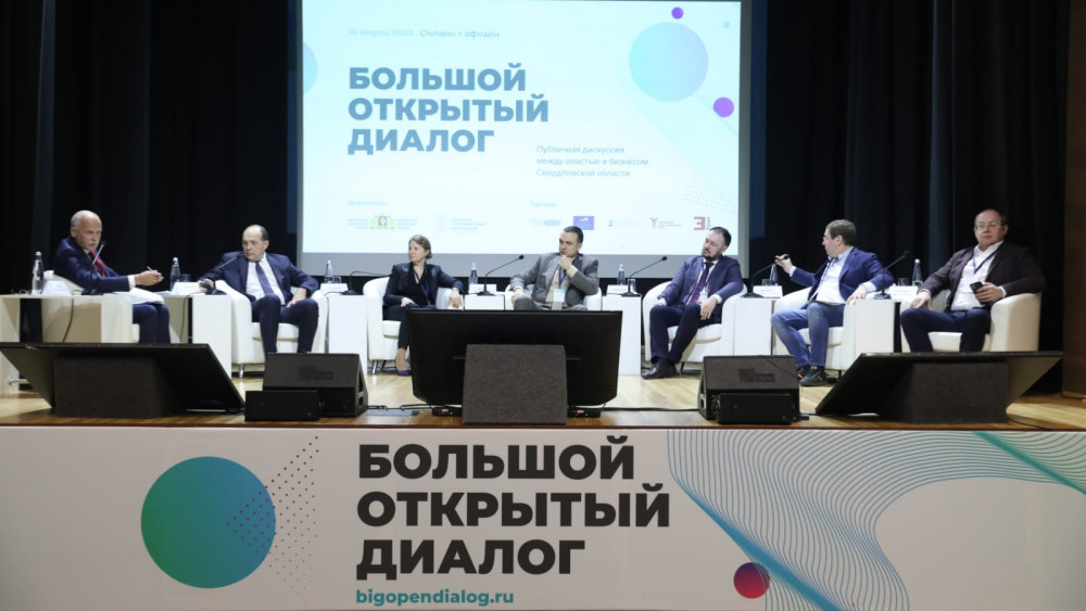 Инвестиционный форум «Большой открытый диалог» в пятый раз пройдет в Екатеринбурге