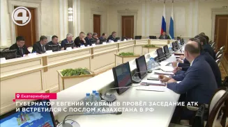 Губернатор Евгений Куйвашев провёл заседание АТК и встретился с послом Казахстана в РФ Губернатор Евгений Куйвашев провёл заседание АТК и встретился с послом Казахстана в РФ