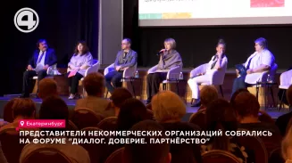 Представители некоммерческих организаций собрались на форуме "Диалог. Доверие. Партнёрство" Представители некоммерческих организаций собрались на форуме "Диалог. Доверие. Партнёрство"