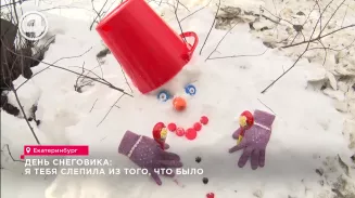 День снеговика: я тебя слепила из того, что было День снеговика: я тебя слепила из того, что было
