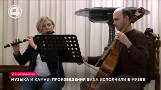 Музыка и камни: произведения Баха исполнили в музее Музыка и камни: произведения Баха исполнили в музее