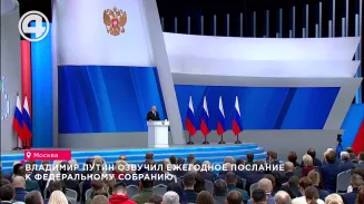 Владимир Путин озвучил ежегодное послание к Федеральному собранию Владимир Путин озвучил ежегодное послание к Федеральному собранию