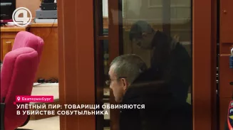 Улётный пир: товарищи обвиняются в убийстве собутыльника Улётный пир: товарищи обвиняются в убийстве собутыльника