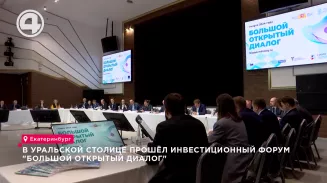 В Уральской столице прошёл инвестиционный форум "Большой открытый диалог" В Уральской столице прошёл инвестиционный форум "Большой открытый диалог"