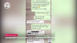 Конфликт из интернета в офлайн и обратно Конфликт из интернета в офлайн и обратно