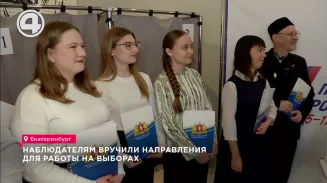 Наблюдателям вручили направления для работы на выборах Наблюдателям вручили направления для работы на выборах