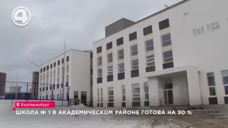 Школа № 1 в Академическом районе готова на 90 % Школа № 1 в Академическом районе готова на 90 %