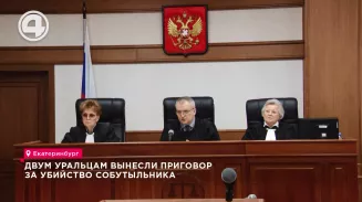 Двум уральцам вынесли приговор за убийство собутыльника Двум уральцам вынесли приговор за убийство собутыльника