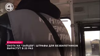 Охота на "зайцев": штрафы для безбилетников вырастут в 25 раз Охота на "зайцев": штрафы для безбилетников вырастут в 25 раз
