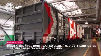 Уралвагонзавод подписал соглашение о сотрудничестве с Федеральной грузовой компанией Уралвагонзавод подписал соглашение о сотрудничестве с Федеральной грузовой компанией