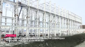 Губернатор Свердловской области совершил рабочую поездку в Качканар Губернатор Свердловской области совершил рабочую поездку в Качканар
