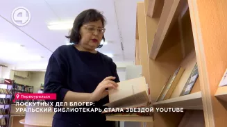 Лоскутных дел блогер: уральский библиотекарь стала звездой YouTube Лоскутных дел блогер: уральский библиотекарь стала звездой YouTube
