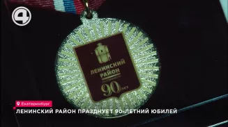 Ленинский район празднует 90-летний юбилей Ленинский район празднует 90-летний юбилей