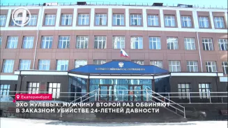 Эхо нулевых: мужчину второй раз обвиняют в заказном убийстве 24-летней давности Эхо нулевых: мужчину второй раз обвиняют в заказном убийстве 24-летней давности