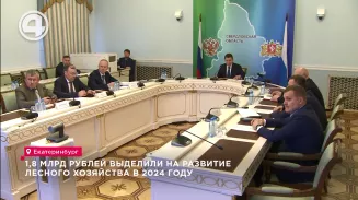 1,8 млрд рублей выделили на развитие лесного хозяйства в 2024 году 1,8 млрд рублей выделили на развитие лесного хозяйства в 2024 году