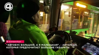 "Автобус большой, а я маленькая", - автоледи, которая предпочитает большие габариты "Автобус большой, а я маленькая", - автоледи, которая предпочитает большие габариты