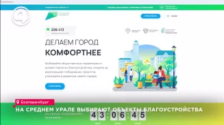 В Екатеринбурге выбирают объекты благоустройства В Екатеринбурге выбирают объекты благоустройства