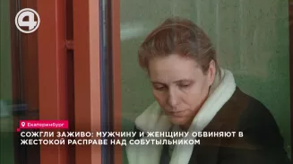 Сожгли заживо: мужчину и женщину обвиняют в жестокой расправе над собутыльником Сожгли заживо: мужчину и женщину обвиняют в жестокой расправе над собутыльником