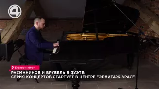 Рахманинов и Врубель в дуэте: серия концертов стартует в центре "Эрмитаж-Урал" Рахманинов и Врубель в дуэте: серия концертов стартует в центре "Эрмитаж-Урал"
