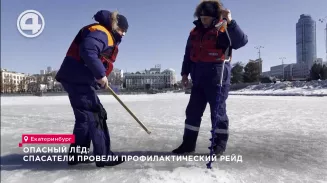 Опасный лёд: спасатели провели профилактический рейд Опасный лёд: спасатели провели профилактический рейд