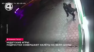Недетские игры: подростки совершают налёты на вейп-шопы Недетские игры: подростки совершают налёты на вейп-шопы