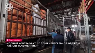 Модный контрафакт: 20 тонн нелегальной одежды изъяли таможенники Модный контрафакт: 20 тонн нелегальной одежды изъяли таможенники