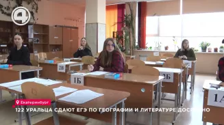 122 уральца сдают ЕГЭ по географии и литературе досрочно 122 уральца сдают ЕГЭ по географии и литературе досрочно