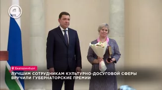 Лучшим сотрудникам культурно-досуговой сферы вручили губернаторские премии
