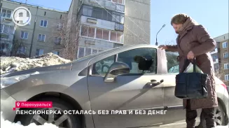 Пенсионерка осталась без прав и без денег