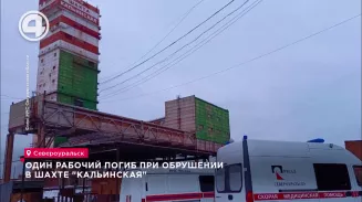 Один рабочий погиб при обрушении в шахте "Кальинская"
