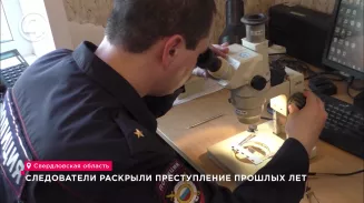 Следователи раскрыли преступление прошлых лет Следователи раскрыли преступление прошлых лет