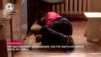 Неродственные отношения: сестра выгнала брата жить на улицу Неродственные отношения: сестра выгнала брата жить на улицу