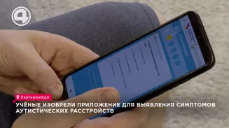 В помощь родителям: учёные изобрели приложение для выявления симптомов аутистических расстройств В помощь родителям: учёные изобрели приложение для выявления симптомов аутистических расстройств