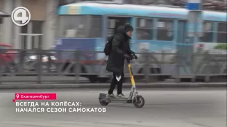 Всегда на колёсах: начался сезон самокатов Всегда на колёсах: начался сезон самокатов