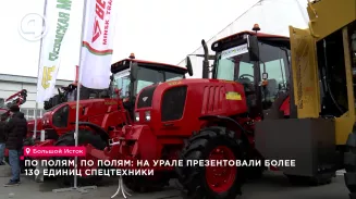 По полям, по полям: на Урале презентовали более 130 единиц спецтехники По полям, по полям: на Урале презентовали более 130 единиц спецтехники