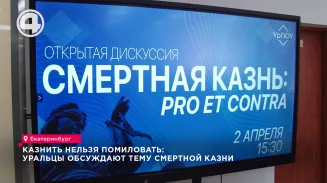 Казнить нельзя помиловать: уральцы обсуждают тему смертной казни Казнить нельзя помиловать: уральцы обсуждают тему смертной казни